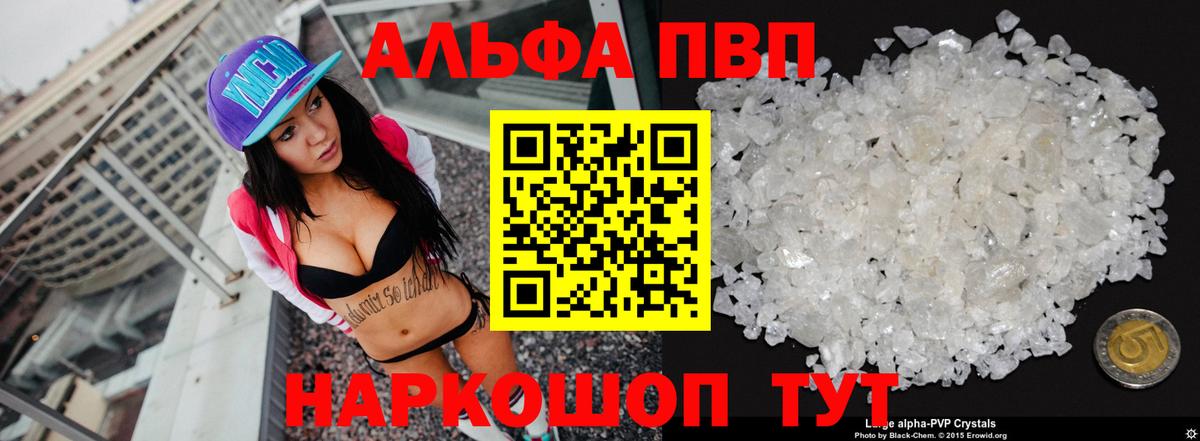 А ПВП кристаллы  Alfa_PVP кристаллы  Соль-Илецк  A PVP  Вход с VPN 