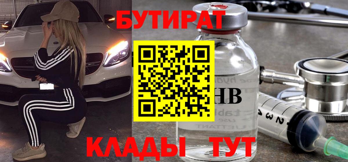 Соль-Илецк  Бутират  Вход с VPN  Бутират GHB 