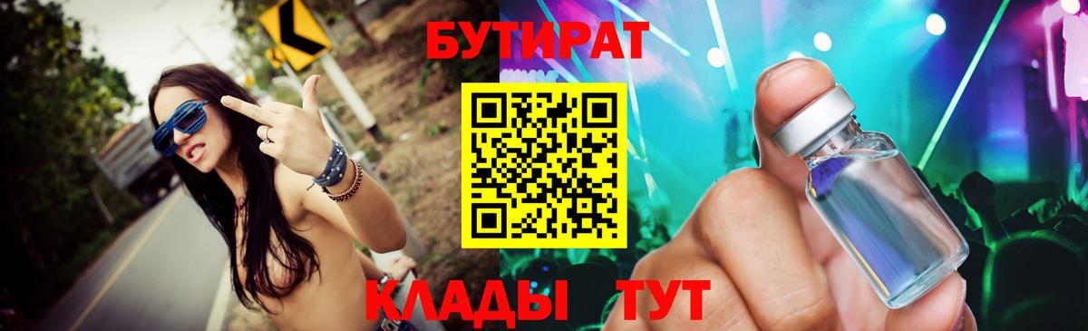 БУТИРАТ Butirat Соль-Илецк