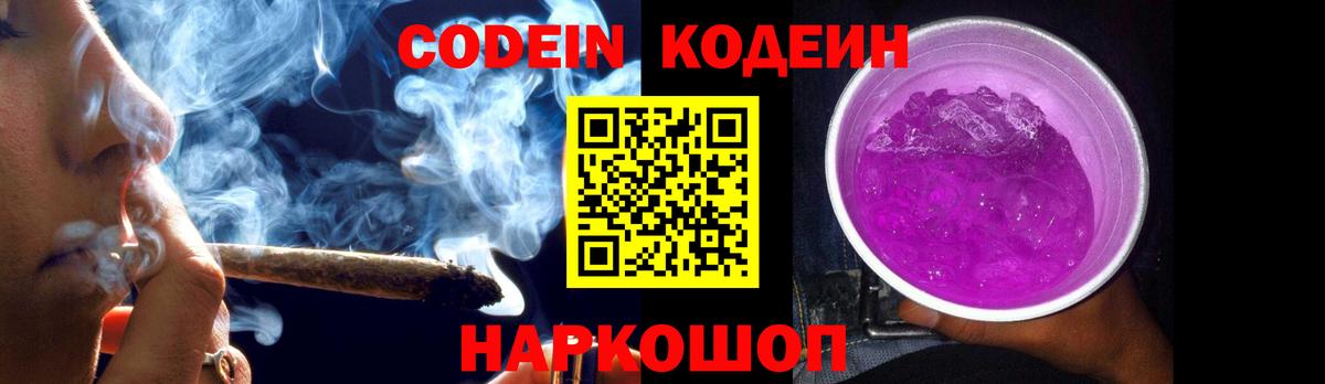 Кодеиновый сироп Lean напиток Lean (лин)  Кодеин Purple Drank  Соль-Илецк  Вход с VPN 