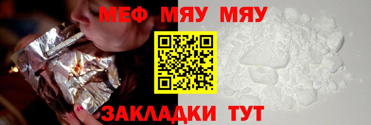 МЯУ-МЯУ  МЯУ-МЯУ кристаллы  Вход с VPN  Соль-Илецк  МЯУ-МЯУ  Меф mephedrone 