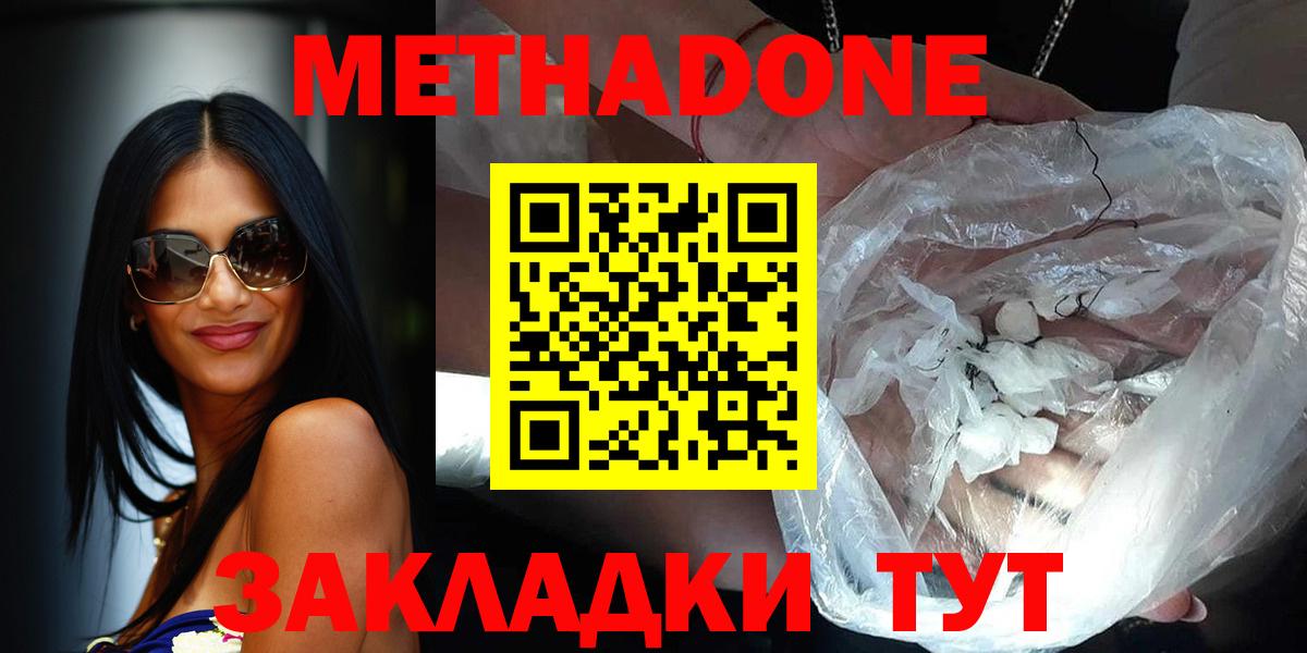 Соль-Илецк  МЕТАДОН кристалл  МЕТАДОН мёд  Вход с VPN 