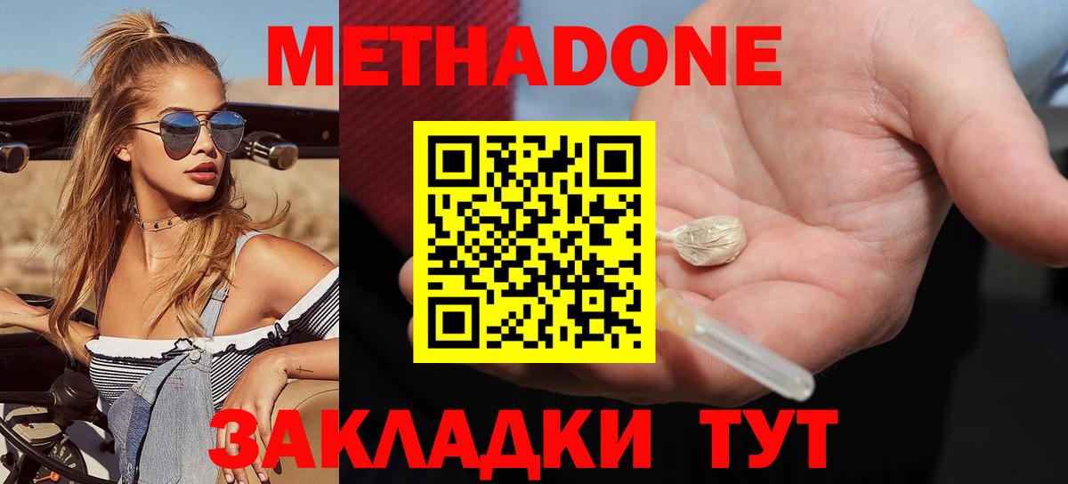 Метадон methadone Соль-Илецк