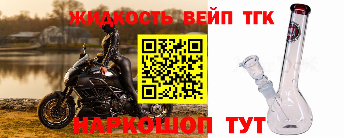 Дистиллят ТГК вейп с тгк Соль-Илецк